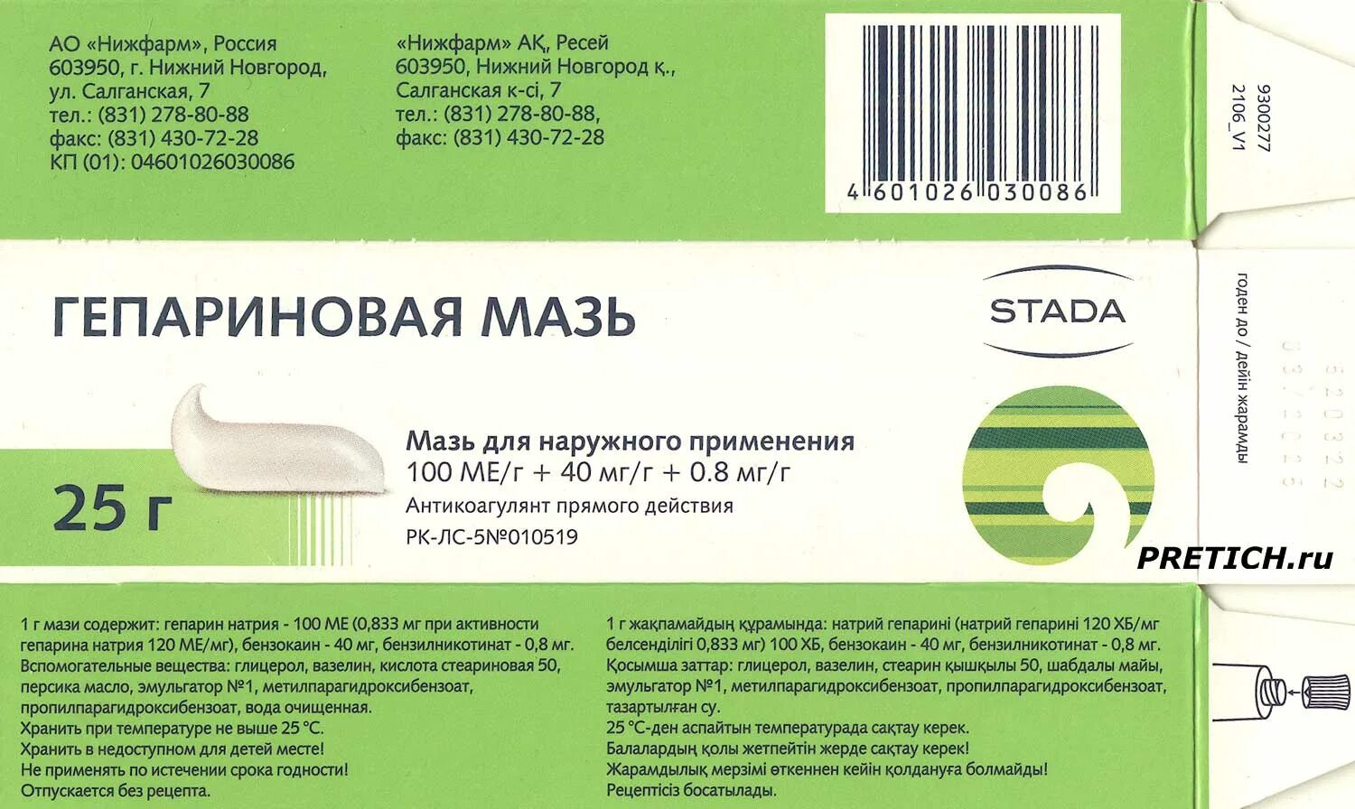 Гепариновая мазь Алтайская. Гепариновая мазь 25г. Гепариновая мазь тампон. Гепариновая мазь татхимфарм.