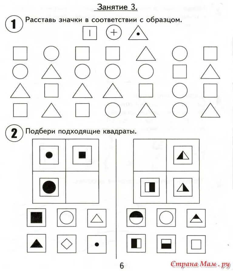 Занятия для детей 5 лет упражнения развивающие. Задания психолога для детей 5-6 лет. Психологические задания для детей 6-7 лет. Занятия для дошкольников 5-6 лет. Развивающие игры к подготовке школе