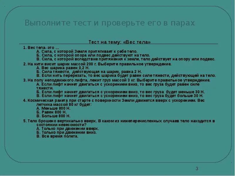 Переправа тест. Когда тело находится в состоянии невесомости. В каком случае тело находится в состоянии невесомости. В состоянии невесомости вес тела. В чем заключается состояние невесомости.