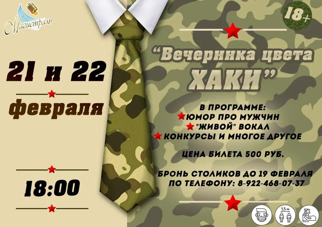 Афиша на 23 февраля 2025 года. Вечер отдыха на 23 февраля. вечеринка цвета хаки. приглашение на 23 февраля мужчинам. приглашение мужчин на праздник 23 февраля.