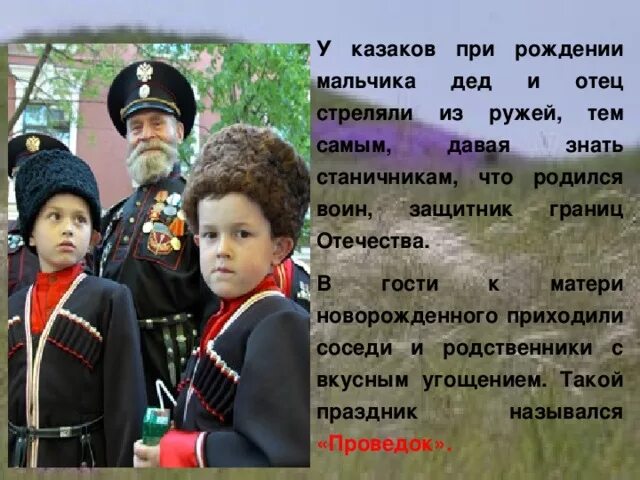 Традиции казачества. Казачество презентация. Казачьи традиции и обычаи. Проект традиции казачества кубани. Презентация казачьи традиции.