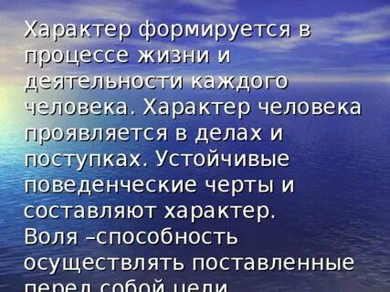 Характер проявляется в жизни