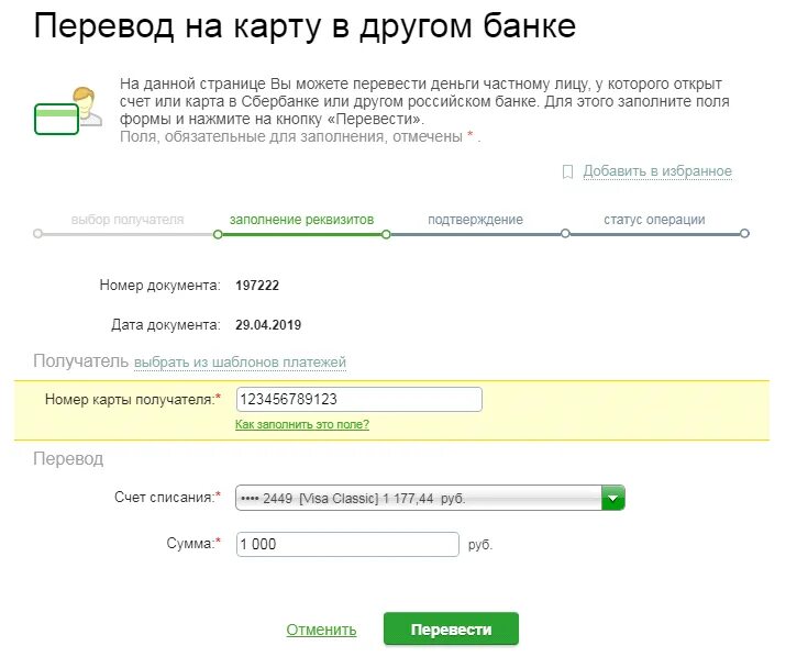 Ошибся номером при переводе денег