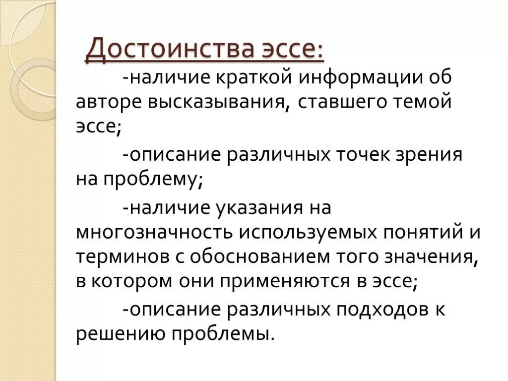 Достоинство писателя. Достоинство это сочинение. Достоинства и недостатки сочинение.. Эссе достоинства и недостатки. Недостатки и преимущества эссе темы.