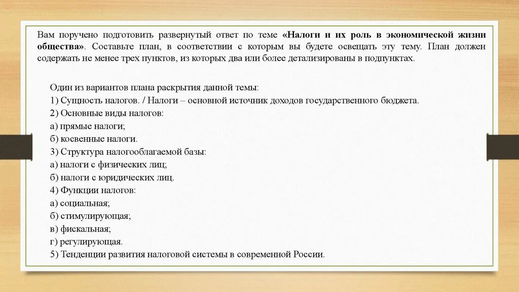 Составить развернутый план ответа по теме. Развернутый план. План развёрнутого ответа по теме налоги. План составления развернутого ответа. Развёрнутый план это.