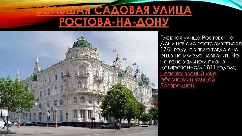 Полное названия ростова на дону. Достопримечательности Ростова на Дону. Ростов на Дону презентация. Ростов на Дону описание города. Ростов архитектура.