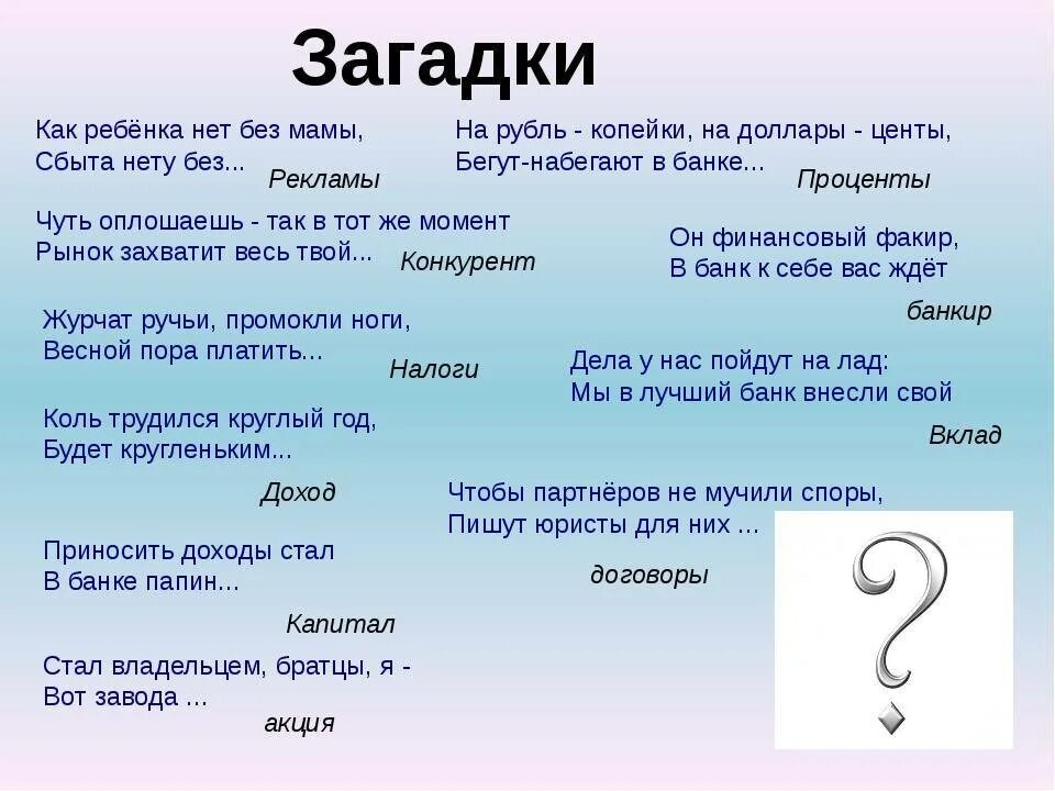 Загадка с ответом стол