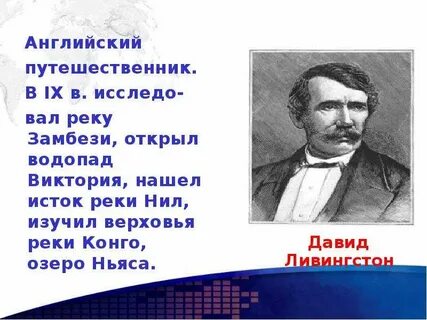 Английский путешественник открывший