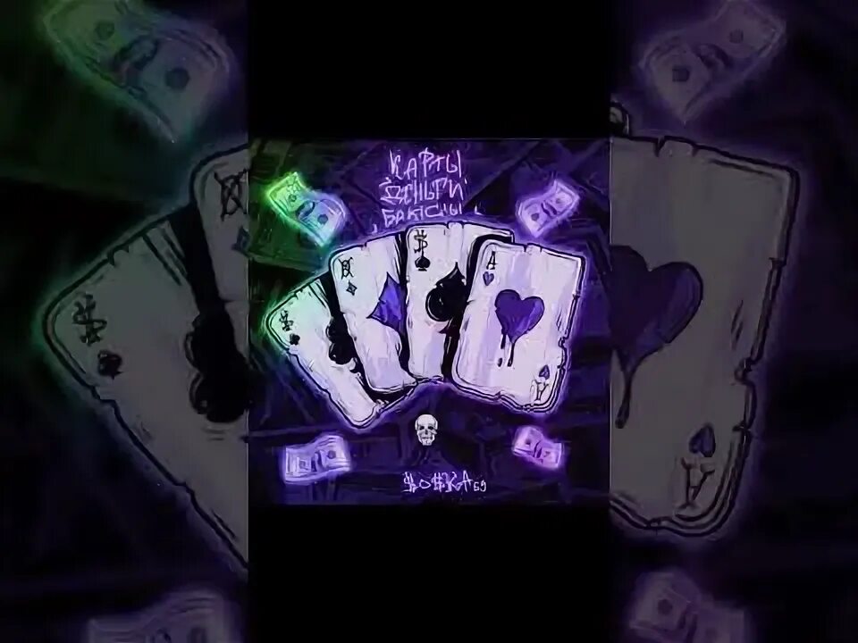 Карты деньги баксы soska 69. Деньги на карте. Губы и баксы. Og abel эскизы. Баксы derouse.