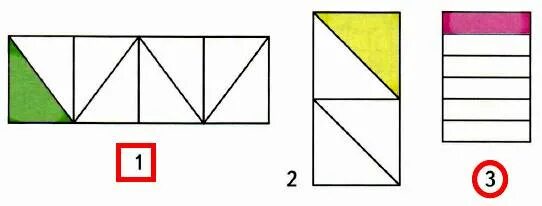 Шестая часть прямоугольника закрашена. Закрасить шестую часть прямоугольника. Закрасить восьмую часть прямоугольника. Обведи номер прямоугольника у которого закрашена.