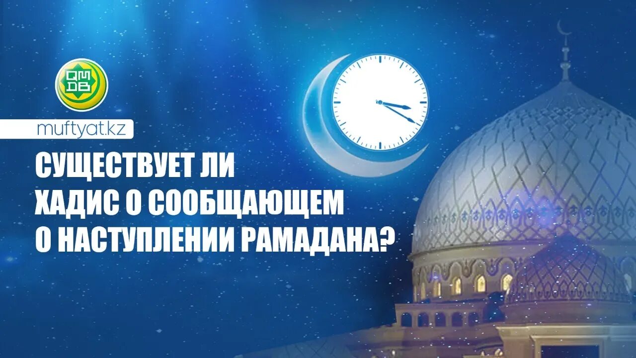 Месяц рамазан мусульманский