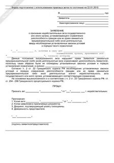 Заявление о признании правового акта недействительным
