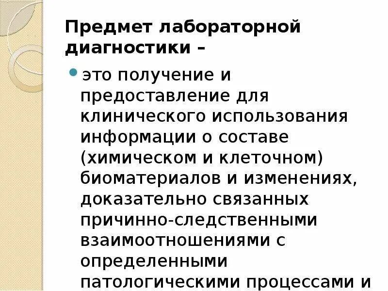 Разделы клинической лабораторной диагностики. Клинико диагностическая лаборатория. Организация клинической лабораторной диагностики. Организация клинической лабораторной диагностики. Организация клинической лабораторной диагностики.