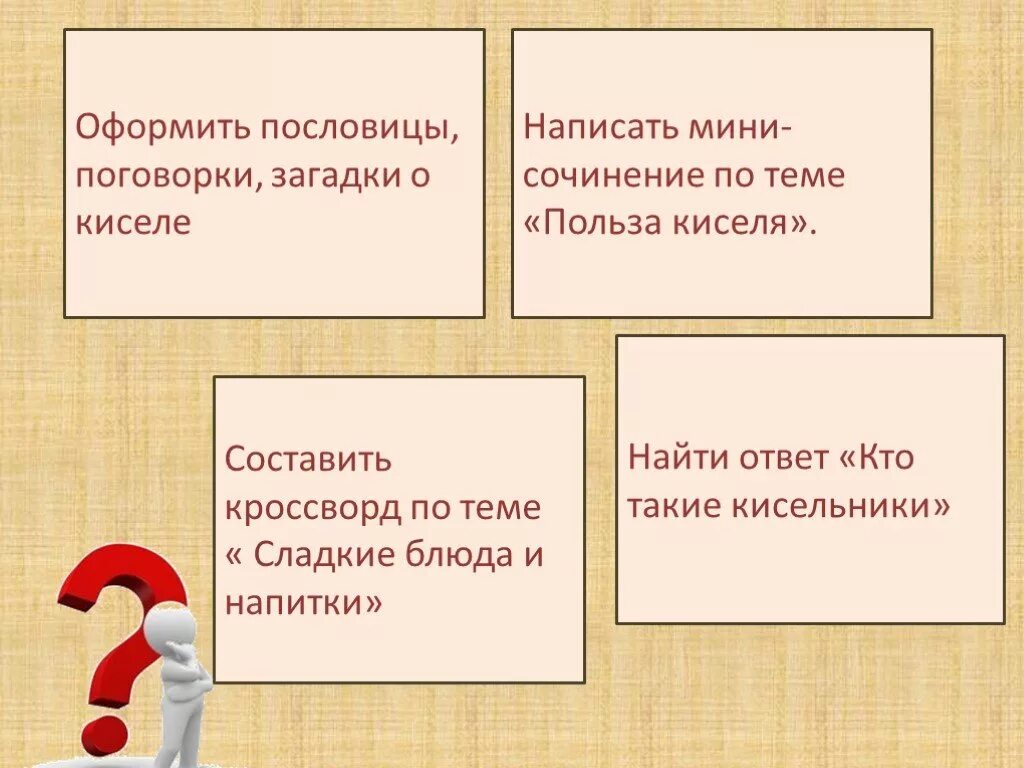 Пословицы и поговорки о киселе. Оформление пословиц. Сочинение по пословицам и поговоркам. Поговорка про кисель. Сочинение по пословице 4 класс презентация