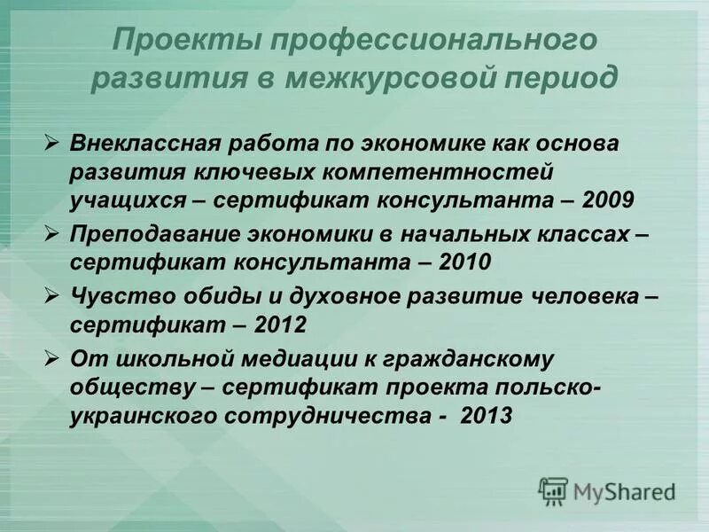 Презентация об особенностях федерального проекта "Учитель будущего"