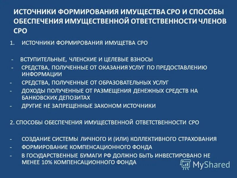 Источники формирования имущества коммерческих организаций. Потребительский кооператив имущество. Формирование имущества предприятия. Регламент приготовления. Формирование имущества фонда.