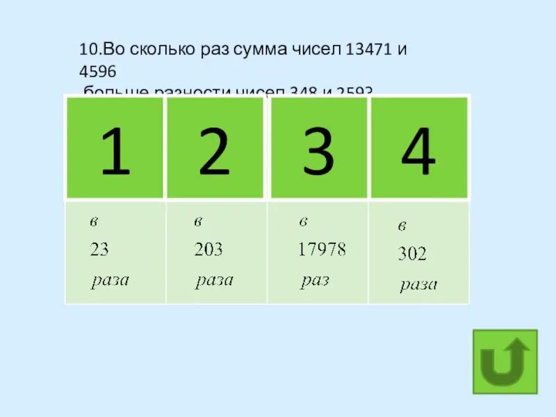 Сумма разности чисел. Число.сумма количество. На сколько больше сумма. Сколько чисел в частном числе
