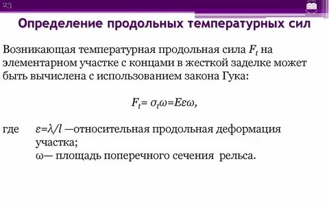 Температура напряжений