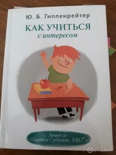 Гиппенрейтер психология