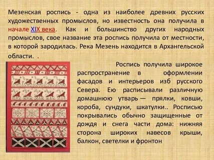 Мезенская роспись история
