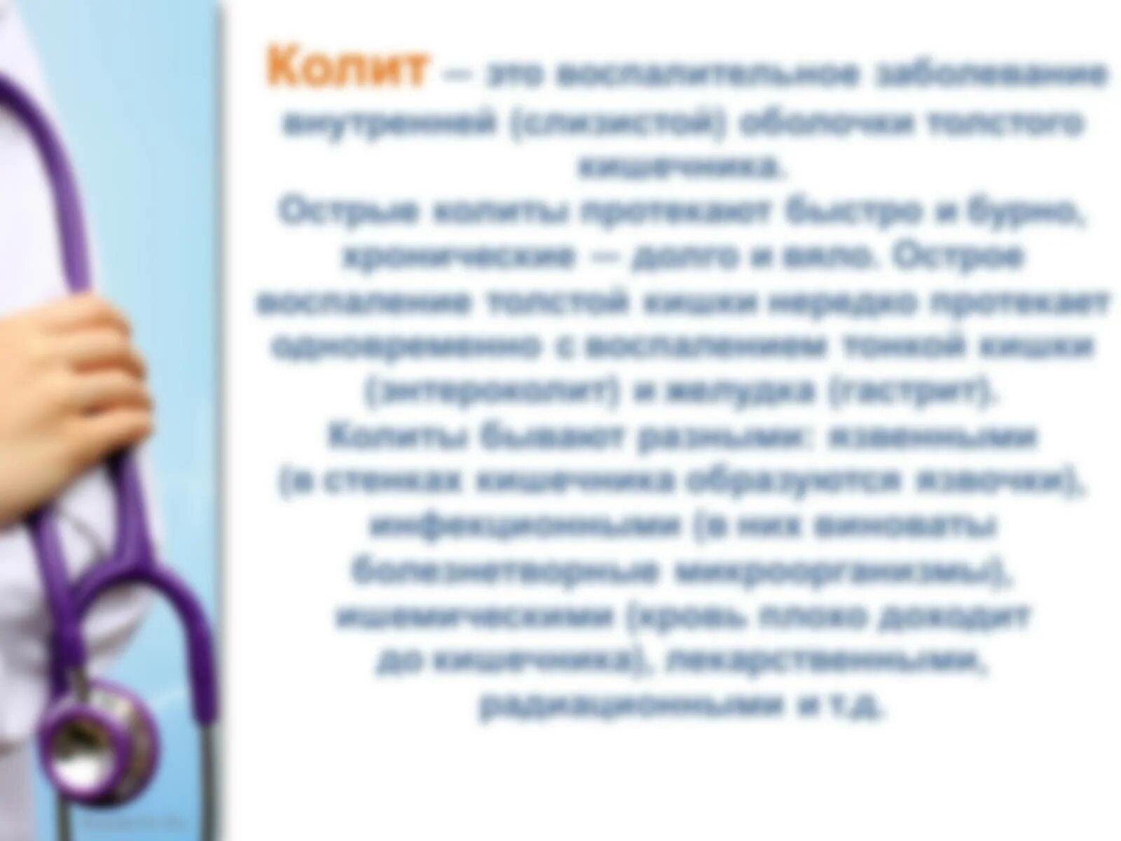 Лечение колита кишечника у женщин. Лечение колита кишечника у женщин