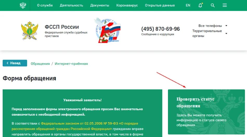 Подать документы судебным приставам