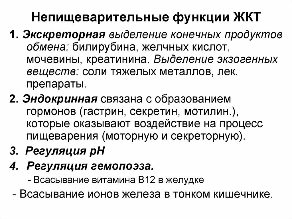 Эндокринная функция пищеварительной системы. Функции ЖКТ 4. Перечислите функции желудочно-кишечного тракта 4. Эндокринная функция пищеварительного тракта.