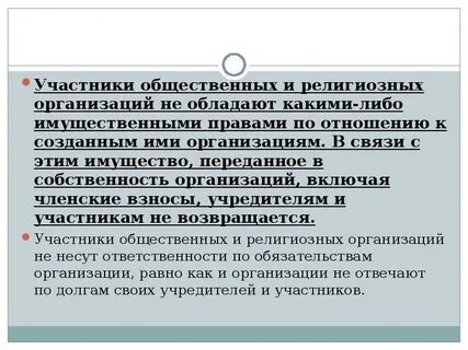 Религиозная организация имущество на праве собственности