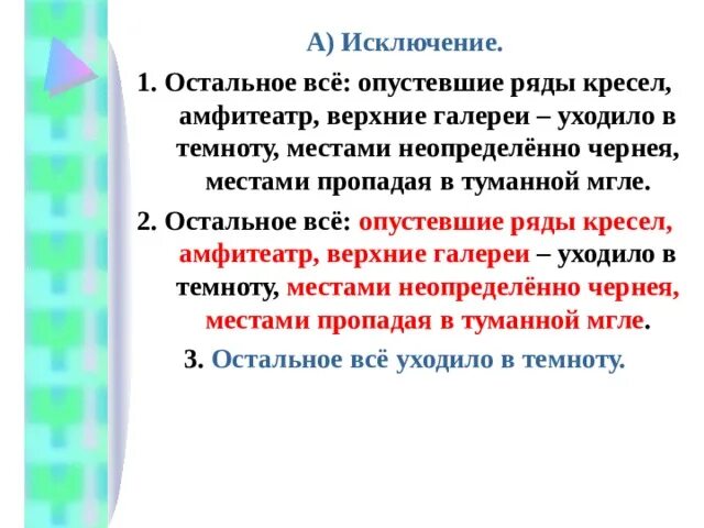 Черневшего как смутно в предложении является