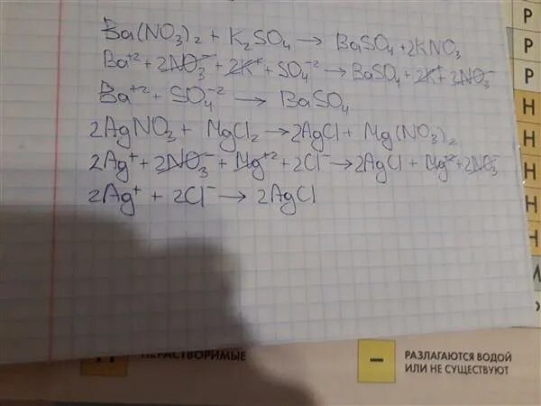 Ba no3 2 ba no2 2 o2. Mgcl2 agno3 уравнение. mgcl2+agno3 ионное уравнение. mgcl2+agno3 ионное уравнение и молекулярное уравнение. mgcl2 2agno3 2agcl mg no3 2 ионное уравнение.