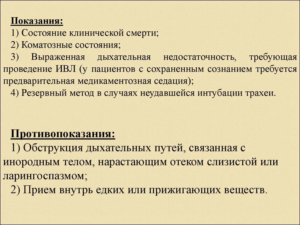 Показания к проведению нефробиопсии. Показания к проведению ивл. Методика выполнения лапароцентеза. Укажите показания к проведению. Электрофизиологическое исследование сердца показания.