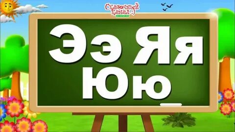Сказочный канал