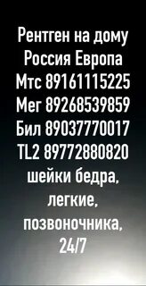 Рентген на звонок