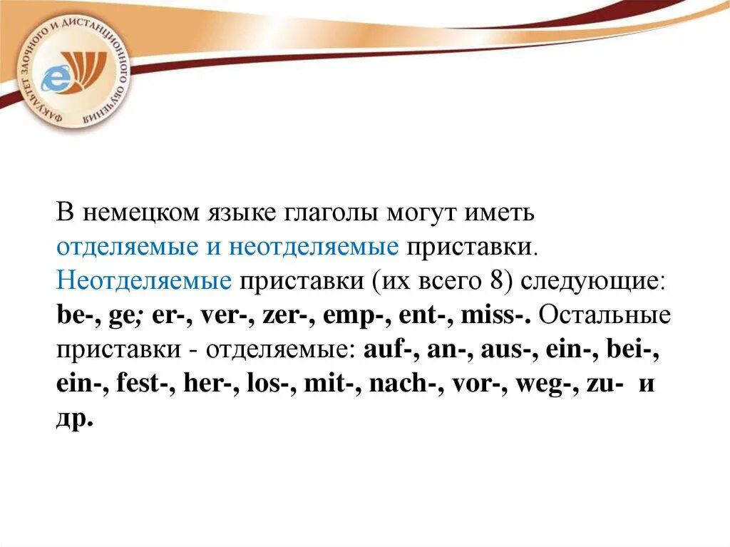 10 предложений с глаголами. Глаголы с неотделяемыми приставками в немецком языке. Список отделяемых приставок в немецком языке. Um приставка в немецком языке. Отделяемые приставки в немецком примеры.