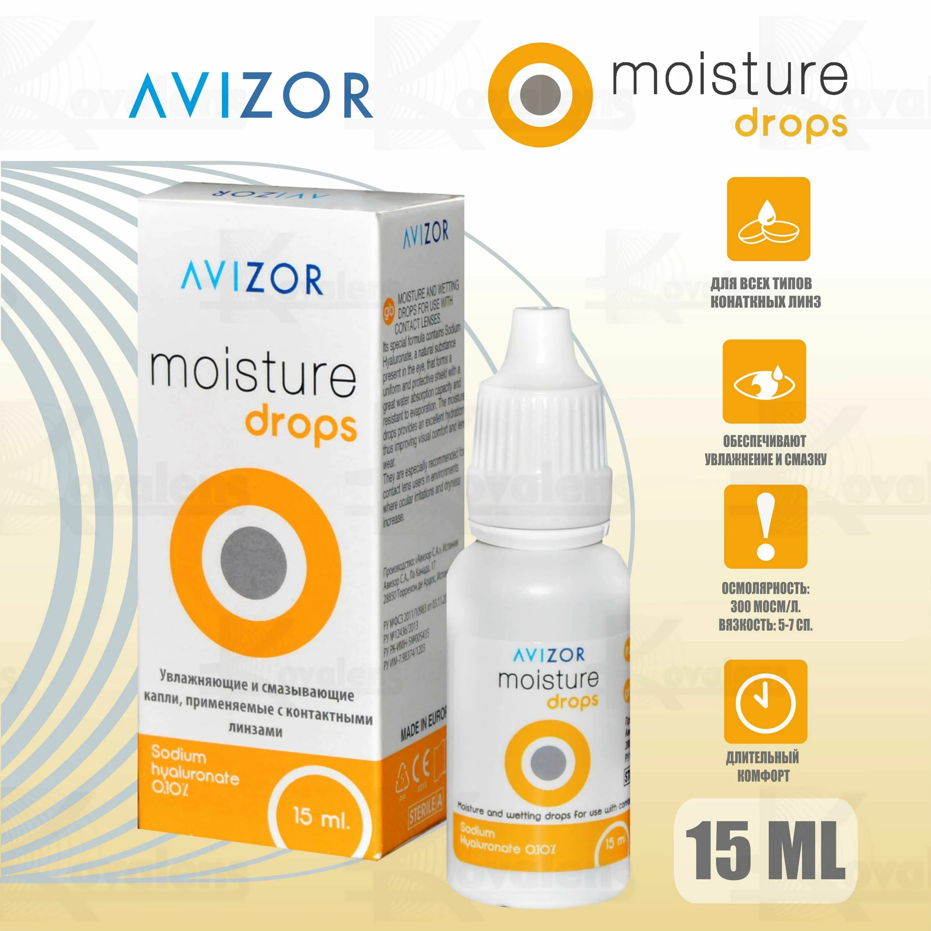 Avizor Comfort Drops 15ml. Авизор комфорт Дропс капли глазные. Avizor Moisture Drops. Avizor Comfort Drops 15 мл.