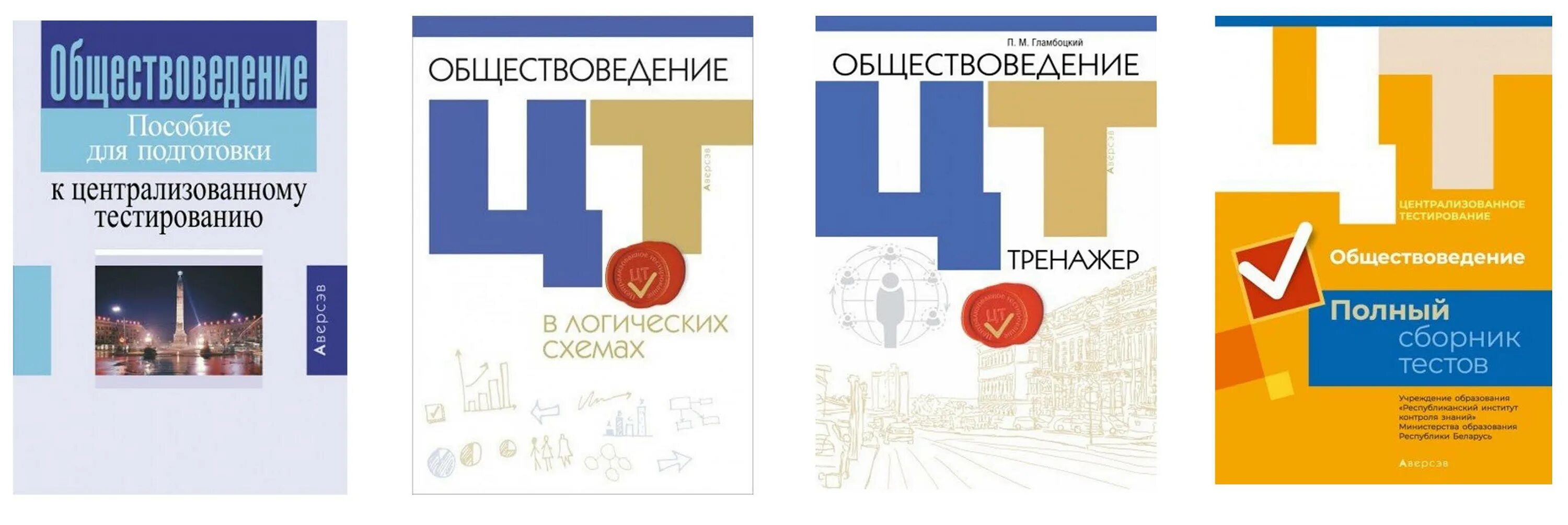 Подготовка к цт тесты. ЦТ обществоведение. "Обществоведение в логических схемах. ЦТ". Подготовка к ЦТ по физике. Тесты для подготовки к ЦТ.