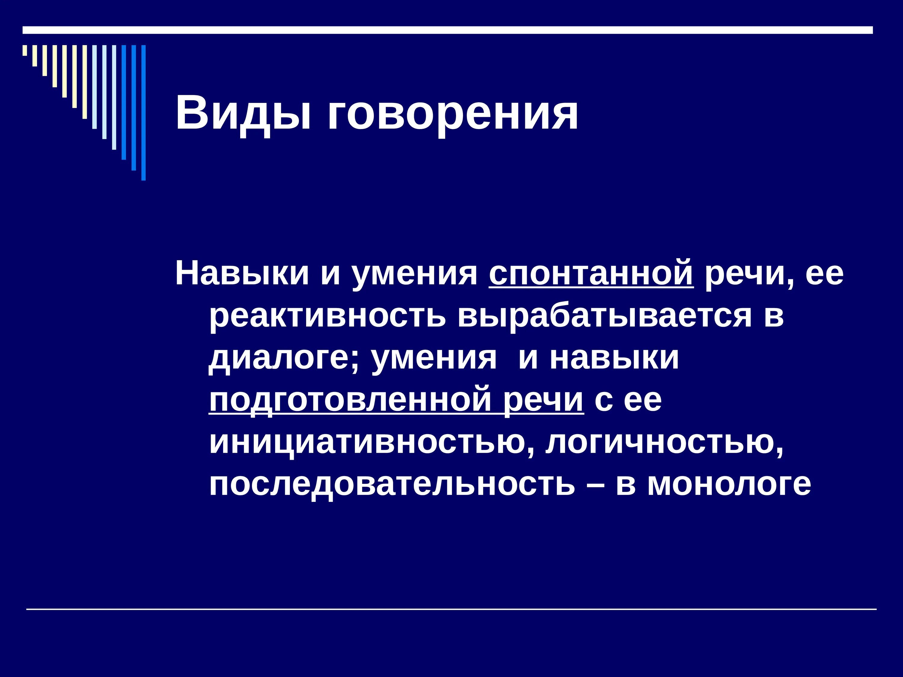 Навык говорения английский