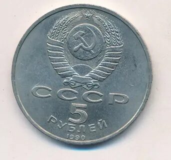 5 руб 1990