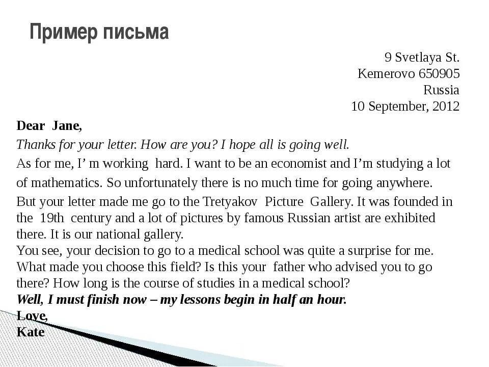 Написать письмо на английском 3 класс. Как писать письмо на английском пример. Как писать писать письмо на английском. Примеры начала письма на английском. Образец написания письма на английском.