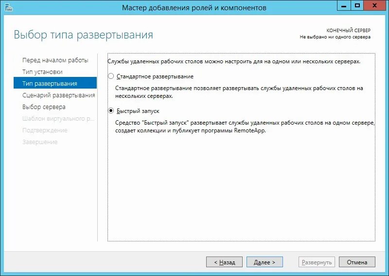 Развертывание windows приложения. Развертывание windows server r2. служба визуализации удаленных рабочих столов. развертывание и установка windows server 2012. окно развертывания.
