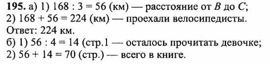 Математика 5 класс стр 116 номер 3.328. Математика 5 класс задание 195. Гдз по математике 5 класс номер 195. Математика 5 класс номер 879 Потапов. Математика 5 класс номера задач.