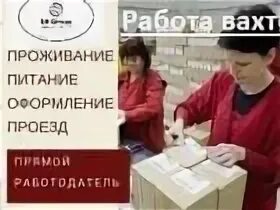Фасовщица вакансии. Новосибирск вакансии работа фасовщица упаковщица. Упаковщик продукции. Новосибирск вакансии работа фасовщица упаковщица. Упаковщица комплектовщица.