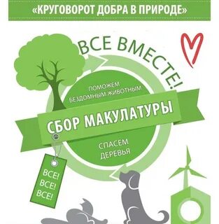 Акция сбор