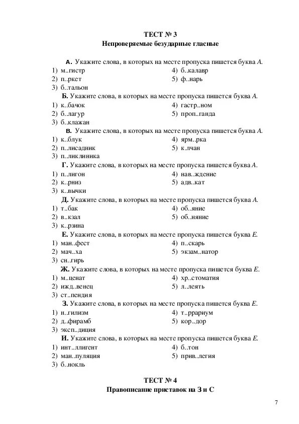 Тест по орфографии 9. Контрольная работа по орфографии. Тесты по орфографии и пунктуации русского языка 7-11 классы. Тест по орфографии и пунктуации 10 класс. Практикум по орфографии и пунктуации 1 курс филфак.