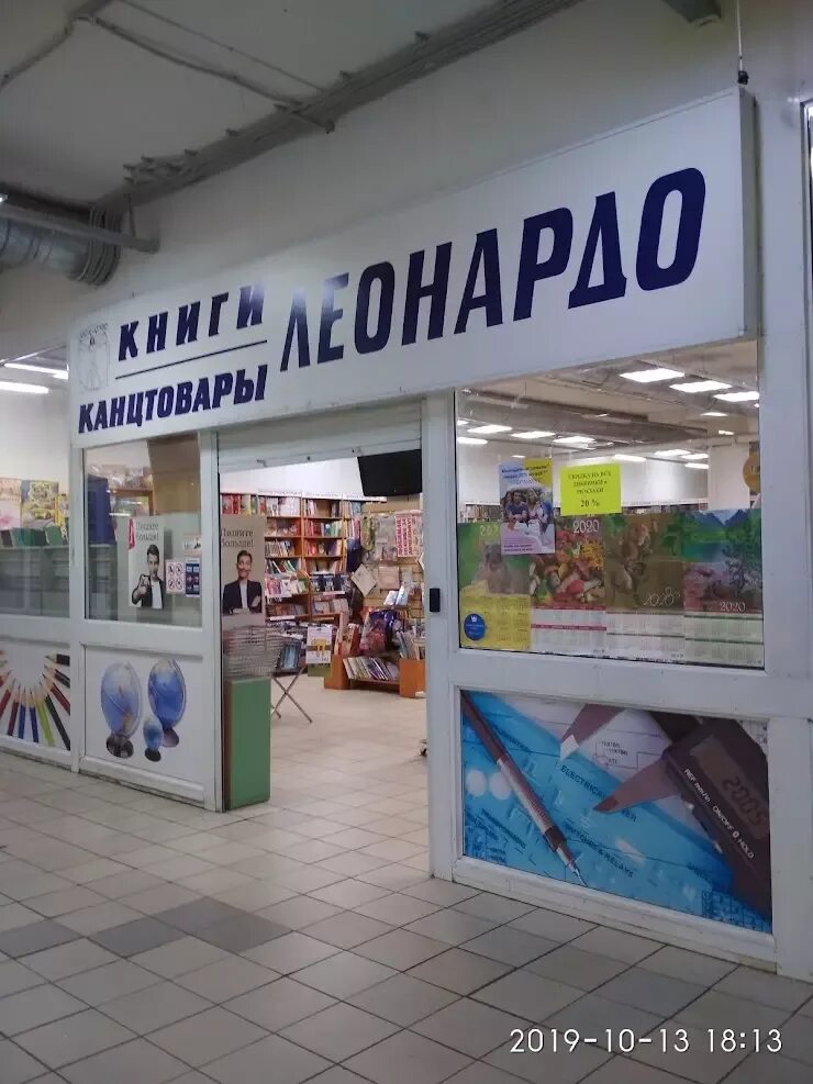 Леонардо кострома каталог. Леонардо каталог. Галерея торговый центр кострома. Канцелярия в леонардо. Канцелярский магазин леонардо.