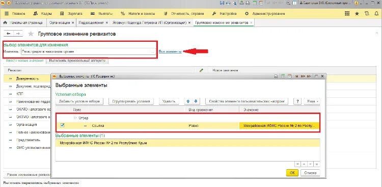 Ошибка в октмо как исправить. Налоговая инспекция 1. октмо erp. реквизиты налоговых инспекций в программе 1с ка. реквизиты налогов в 1с.