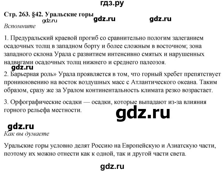 География 7 класс параграф 42 кратко. География 6 класс параграф 42. Конспект по 42 параграфу география. География 8 класс параграф 42. Параграф 42 география 8 класс Алексеев.