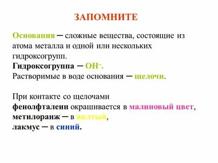 Сложные вещества содержащие одну или несколько гидроксогрупп