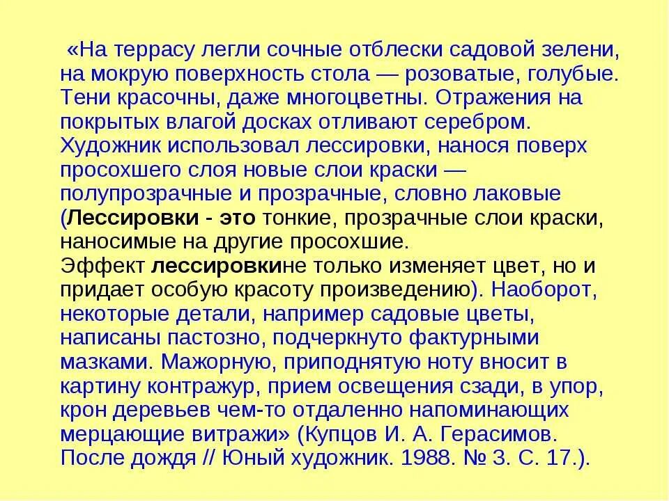 Сочинения герасимова мокрая терраса. Сочинение дары осени Герасимова 6 класс. После дождя сочинение 6 класс. Дары осени Герасимов сочинение. Сочинение по картине Герасимова дары осени.