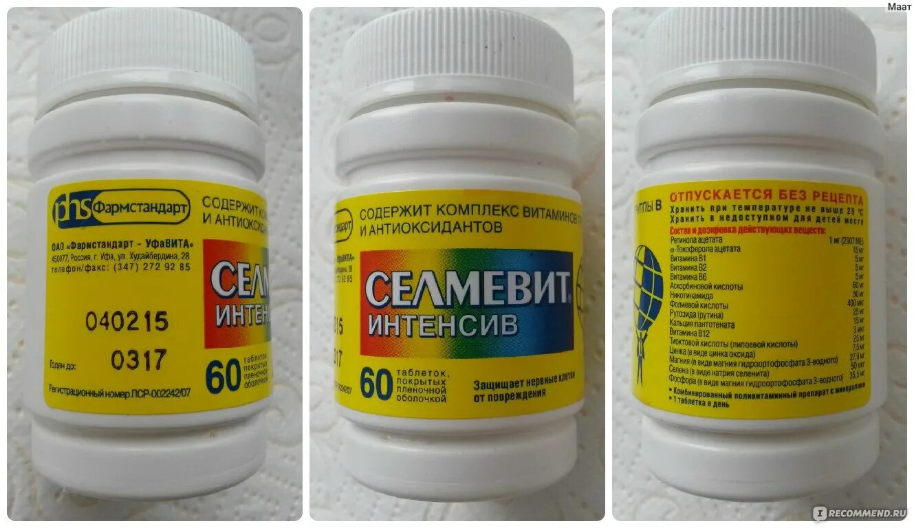 Эффективные недорогие витамины отзывы. Витамины недорогие и эффективные. Недорогие русские витамины. Российские недорогие витамины. Селмевит интенсив.